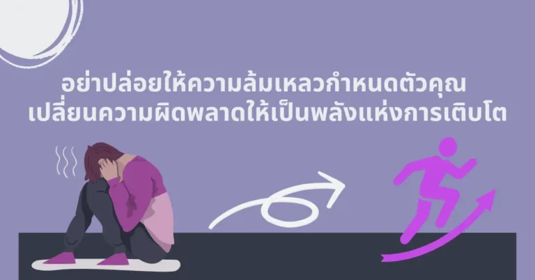 ความล้มเหลว